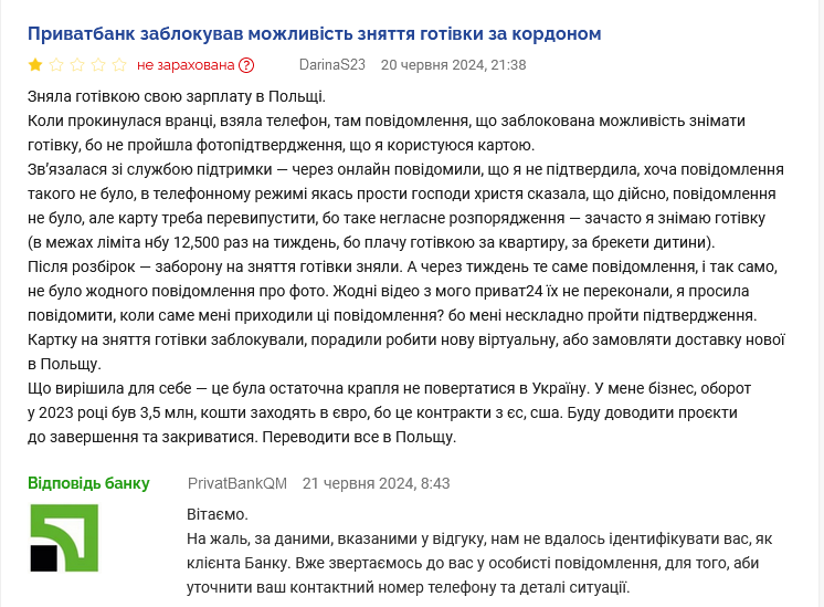 ПриватБанк