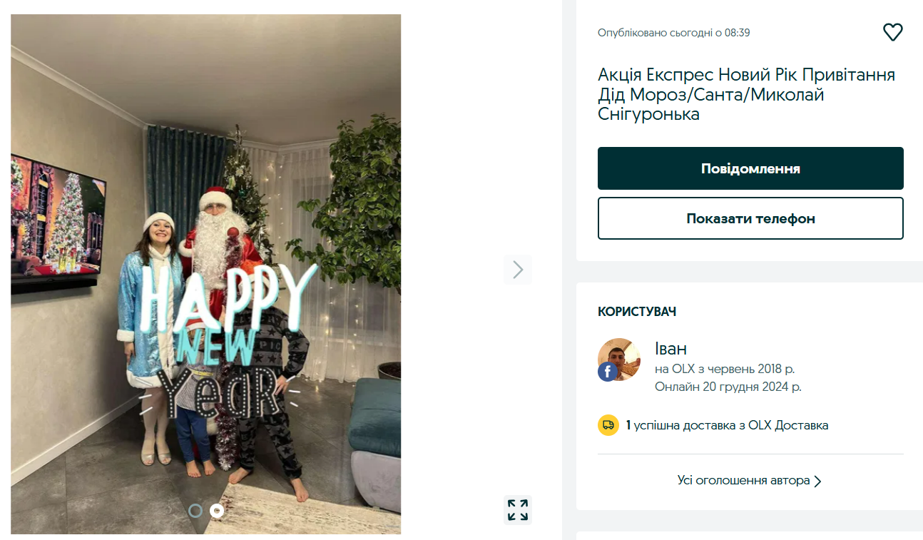 Новорічні привітання від Санта-Клауса — які ціни на OLX - фото 4