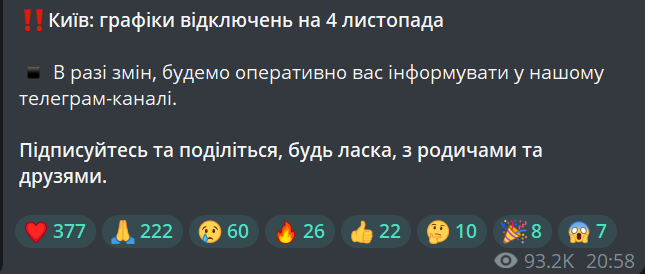 Обмеження світла — графіки відключення у Києві на завтра - фото 1