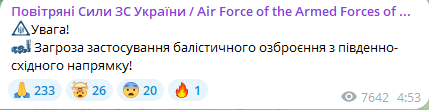 Загроза балістики — в яких областях України небезпека - фото 2