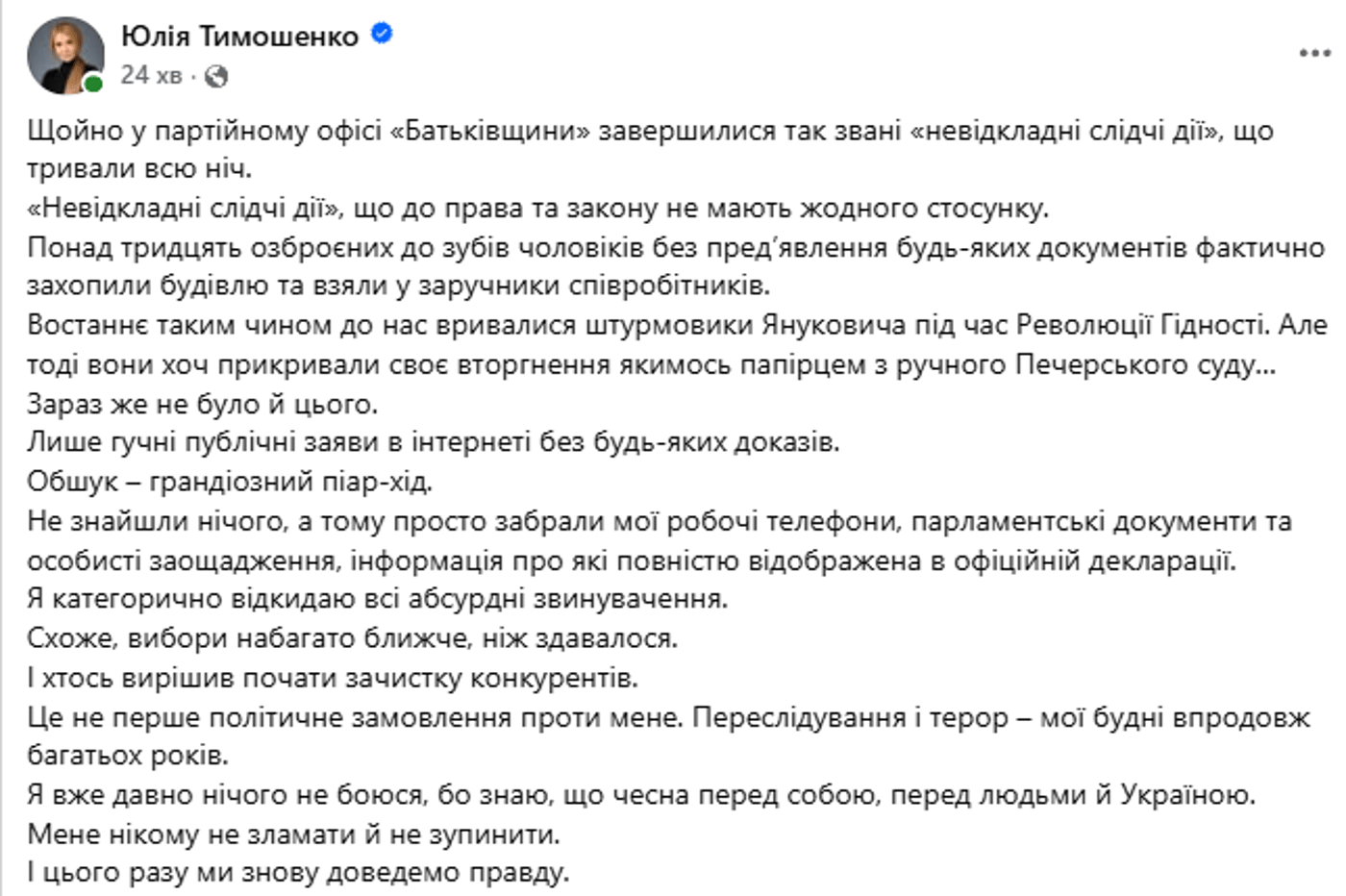 Тимошенко прокоментувала обшуки в офісі Батьківщини