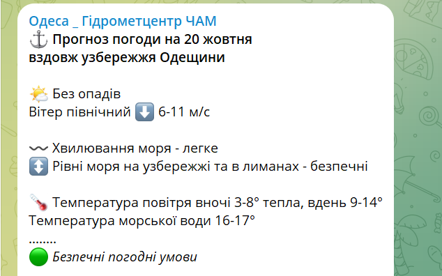 На півдні заморозки — якою буде погода на Одещині завтра - фото 1