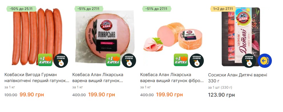 Какие колбасы со скидками в Варусе на Черную пятницу