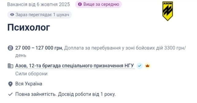 "Азов" ищет психологов