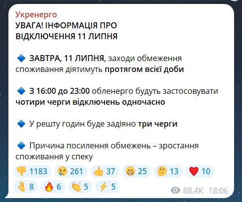 Графіки відключення світла в Києві 11 липня