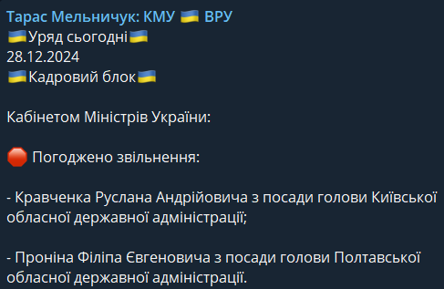Камбін звільнив начальників Киїівської та Полтавської ОВА