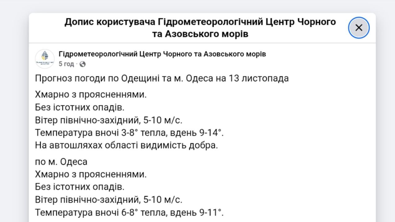 Прогноз погоди в Одесі та області