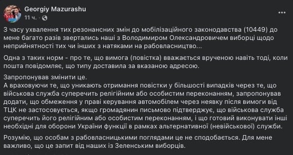 мазурашу