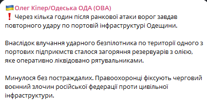 РФ завдала повторного удару по портовій інфраструктурі Одещини - фото 1