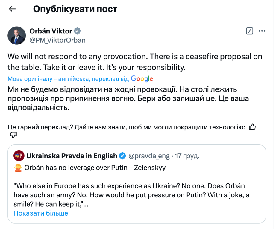 Повідомлення Орбана Зеленському різдвяне перемир'я
