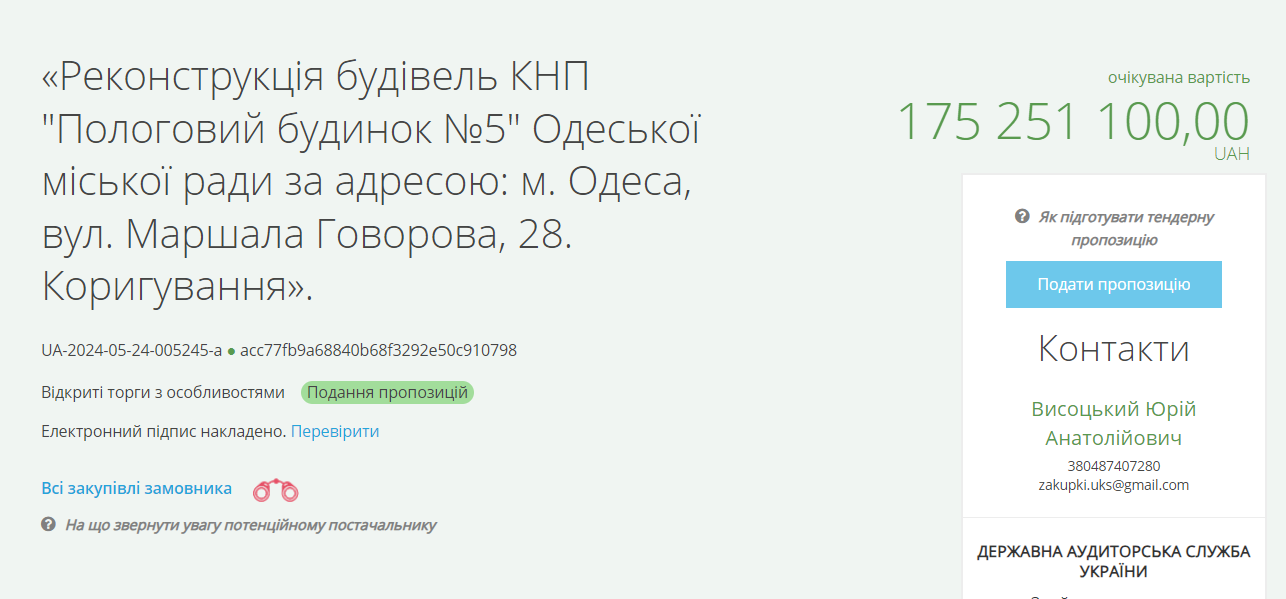 Ремонт роддома №5 в Одессе будет стоить 175 миллионов гривен