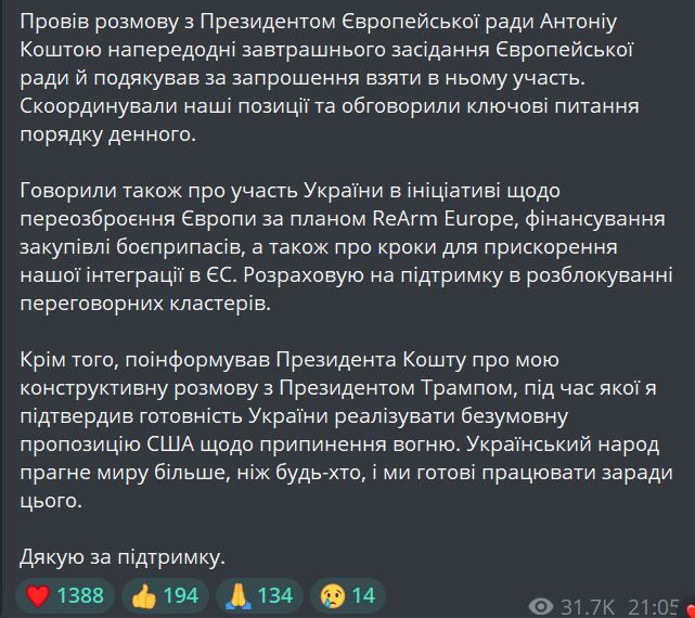 Зеленский провел разговор с Президентом Европейского совета - фото 1