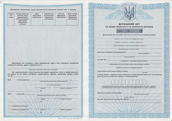 Право власності на землю — які документи визнає держава у 2025 - фото 3