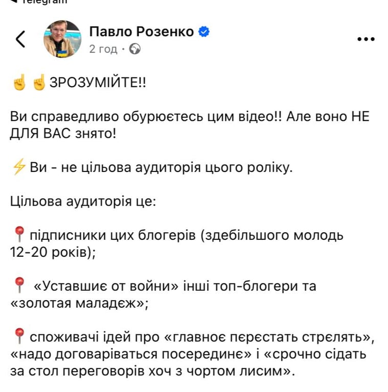 Допис Павла Розенко про відео "блогерський фронт". Фото: facebook.com/pavlo.rozenko