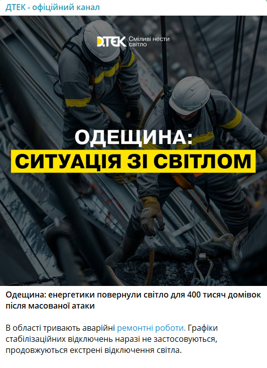 Стан енергетики — чому тисячі одеситів досі без світла - фото 1