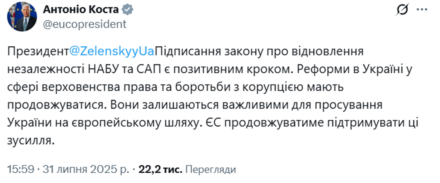 Закон про НАБУ