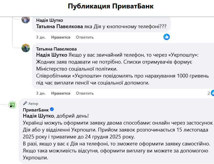 ПриватБанк