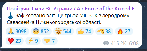 Скриншот повідомлення з телеграм-каналу "Повітряні сили ЗС України"