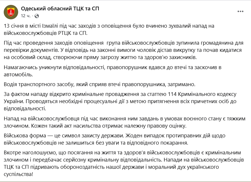 В Ізмаїлі напали на ТЦК