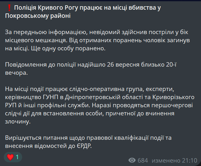 Вбивство у Кривому Розі — у поліції розповіли деталі - фото 1
