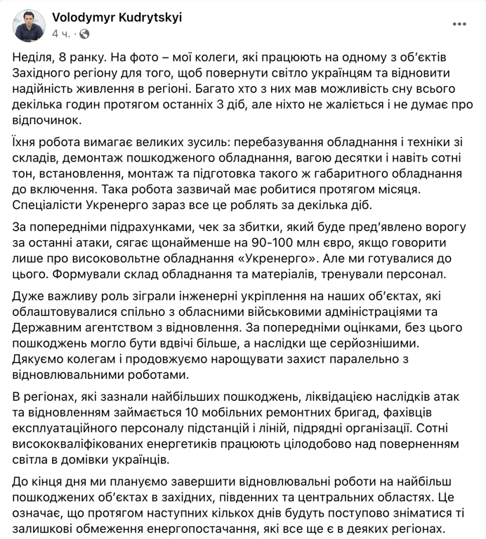 Скриншот допису Кудрицького