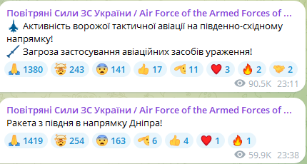 Россияне выпустили в направлении Днепра ракету