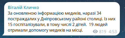 Скриншот повідомлення з телеграм-каналу мера Києва Віталія Кличка