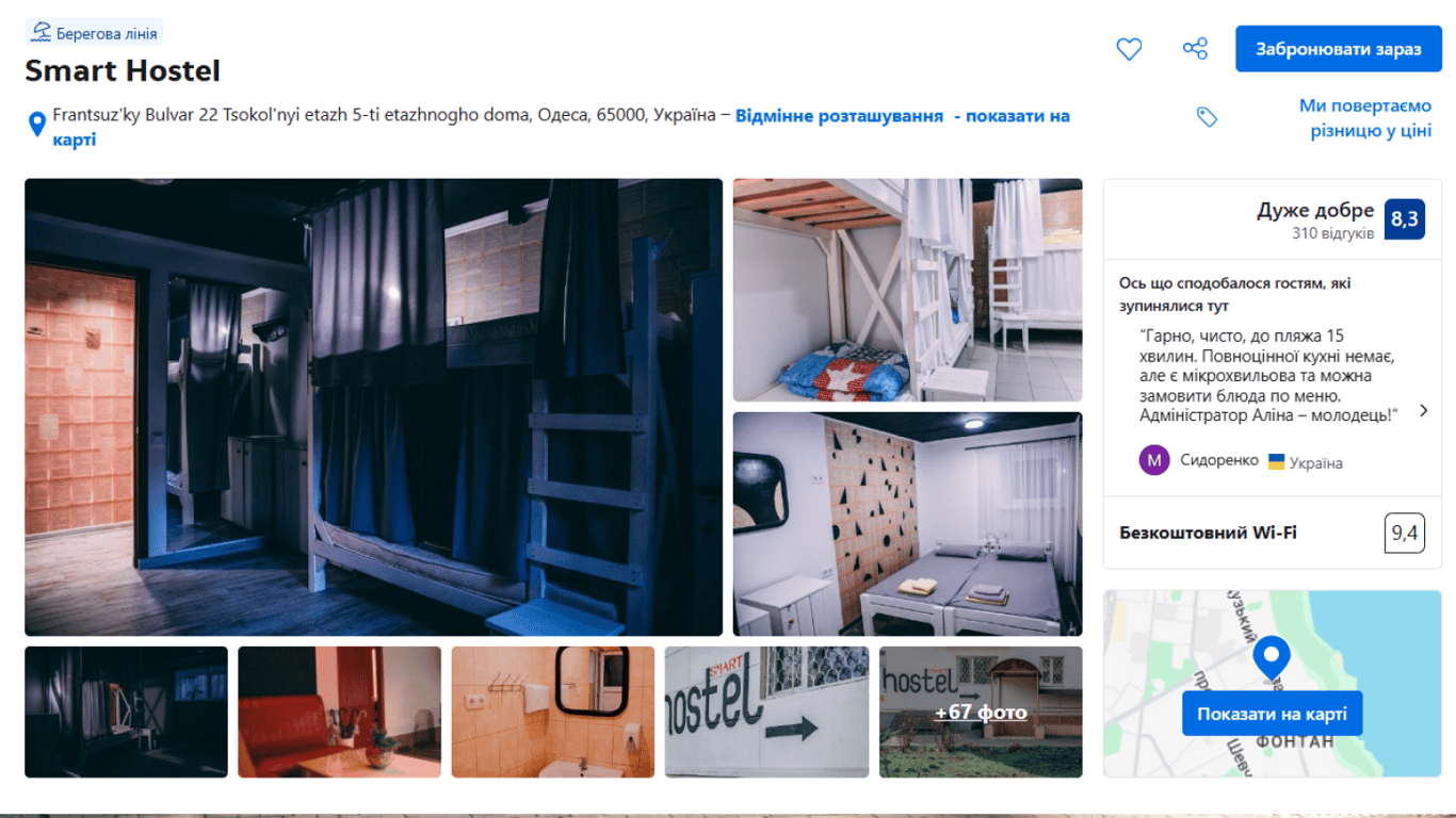 Smart Hostel.Фото: скріншот Booking.com