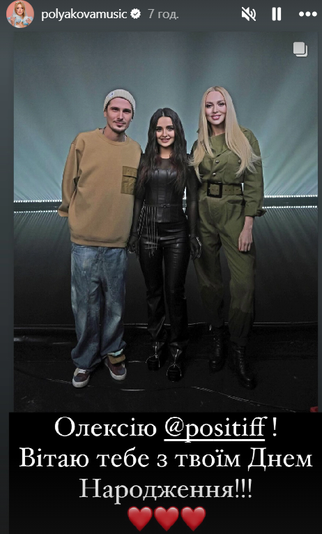 Полякова привітання Позитива