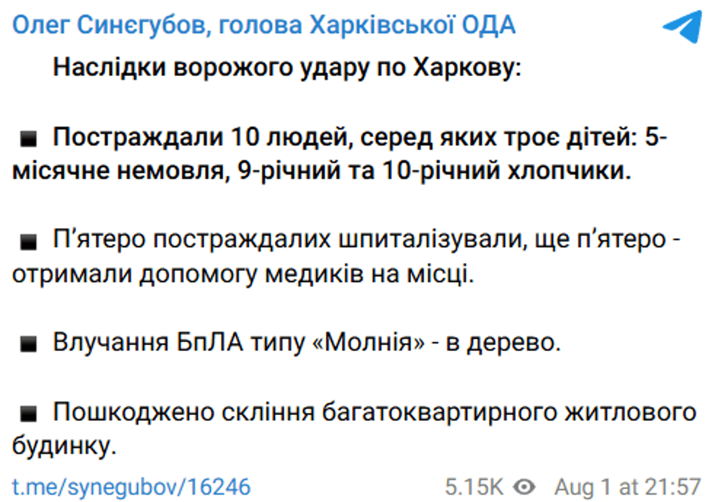 Атака РФ на Харків