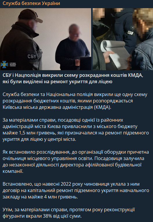 У Києві посадовці КМВА розікрали гроші