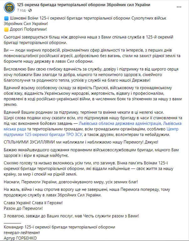 Командир 125-ї бригади ТрО Артур Горбенко пішов із посади