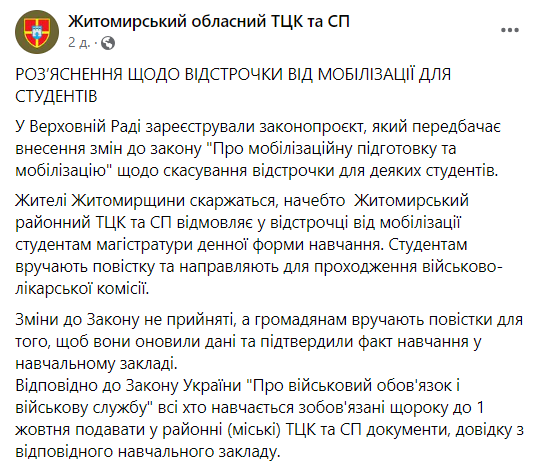 Сообщение Житомирского ТЦК