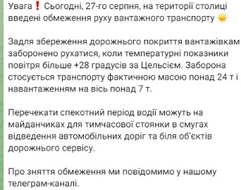 В Киеве временно ограничили движение грузовиков — какая причина - фото 2