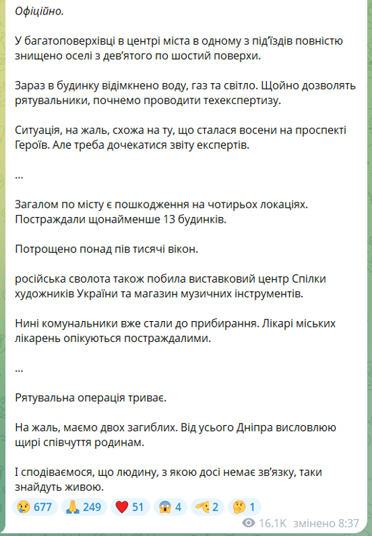 Наслідки атаки по Дніпру 23 квітня