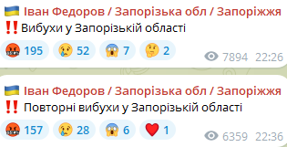 Дописи Федорова про вибухи Запоріжжя