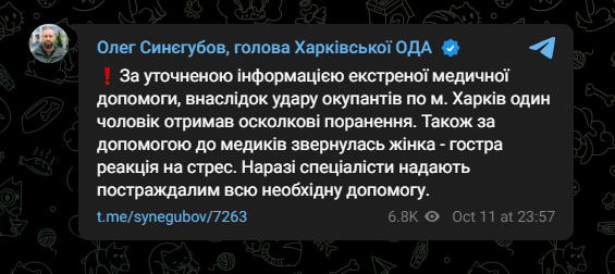 Вибухи у Харкові 11 жовтня