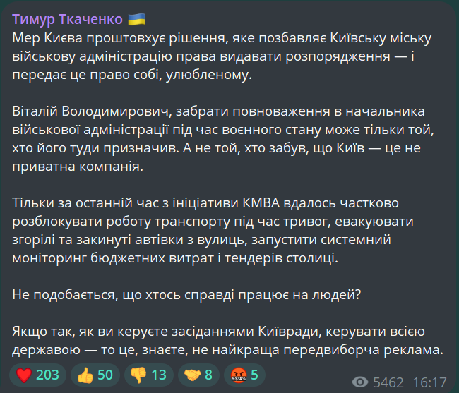 Кличко хочет отстранить КГГА от управления столицей — Ткаченко - фото 1