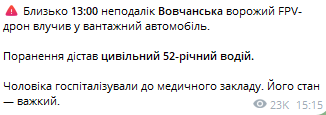 На Харківщині ворожий дрон влучив у вантажівку - фото 1