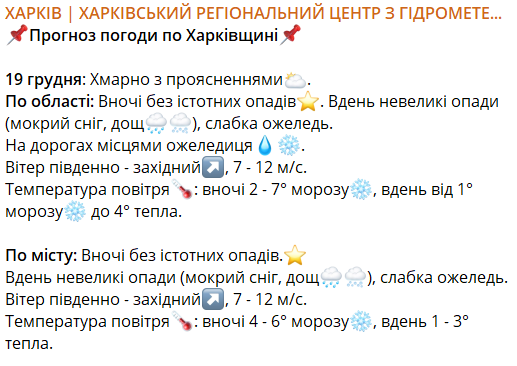 Попереджають про небезпеку — якою буде погода у Харкові завтра - фото 1