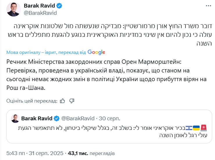 Паломництво до Умані - заява МЗС Ізраїлю