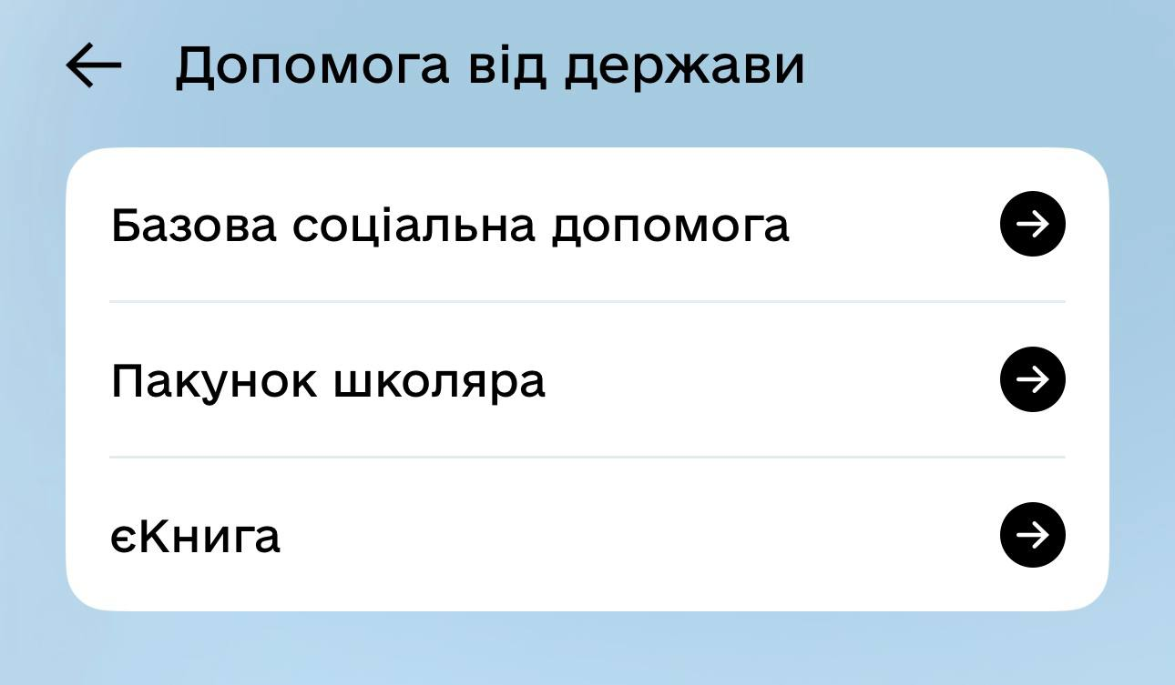 Соціальна допомога від держави: як оформити виплати в Дії - фото 1