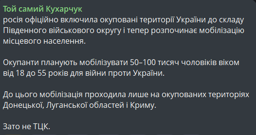 Мобілізація Росії в окупації