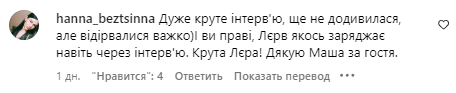 Коментар зі сторінки Маші Єфросиніної