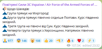 Суми під атакою ударних безпілотників
