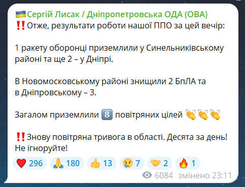 Скриншот сообщения из телеграмм-канала руководителя Днепропетровской ОВА Сергея Лысака