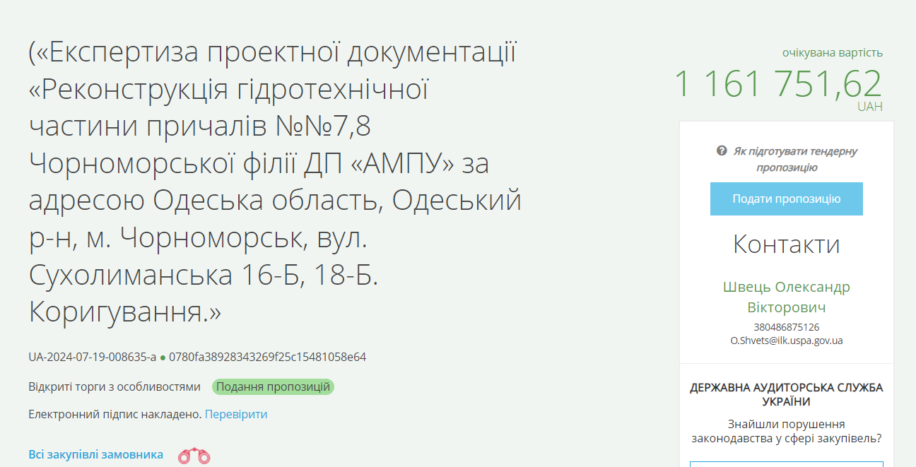 аукціон на  Prozorro для порту "Чорноморськ"