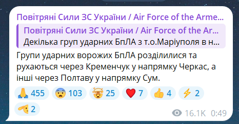 Скриншот повідомлення з телеграм-каналу "Повітряні сили ЗС України"