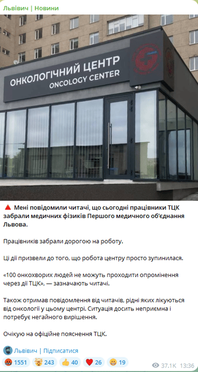 затримали медичних фізиків