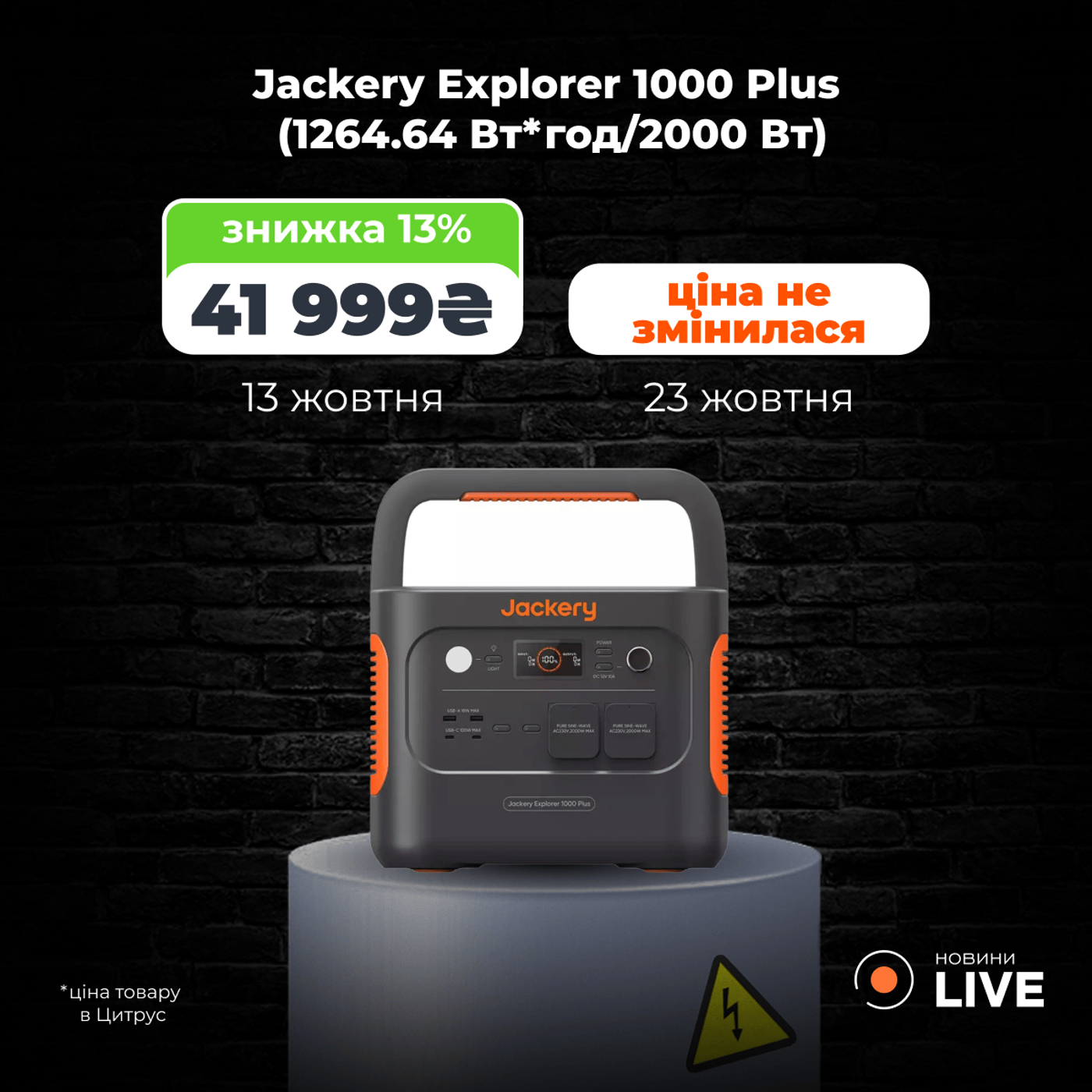 Магазини переписали ціни на зарядні станції – нова вартість - фото 9